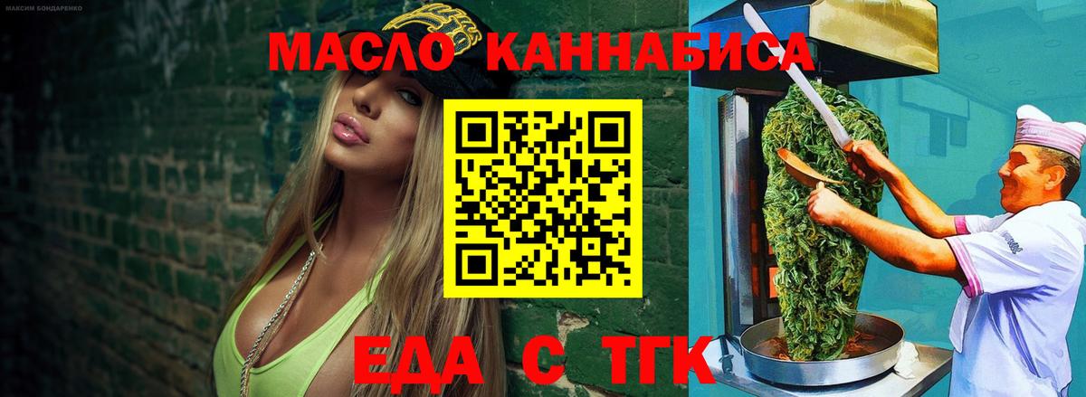 Еда ТГК конопля  Вход с VPN  Сыктывкар 