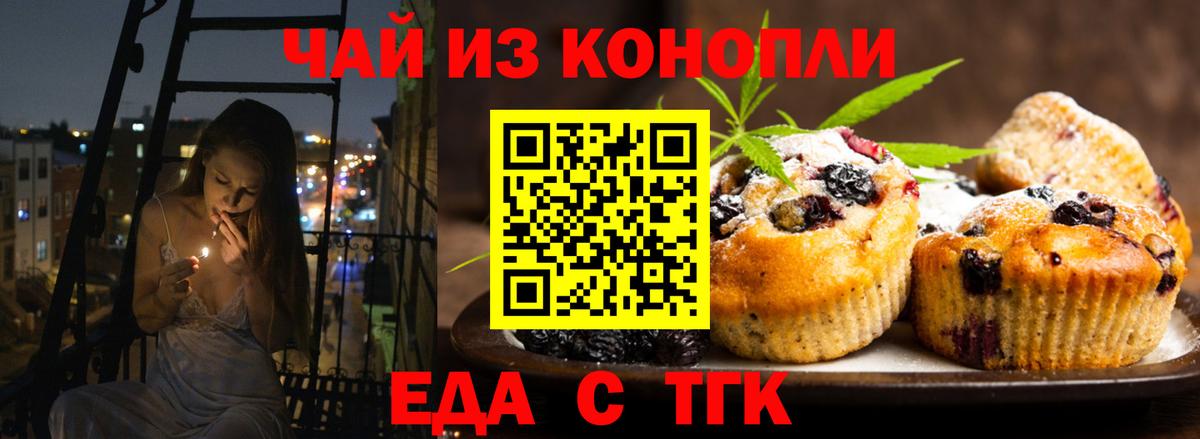 Еда ТГК конопля Сыктывкар