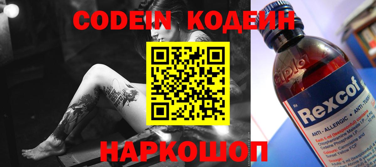 Codein Purple Drank  Вход с VPN  Сыктывкар 