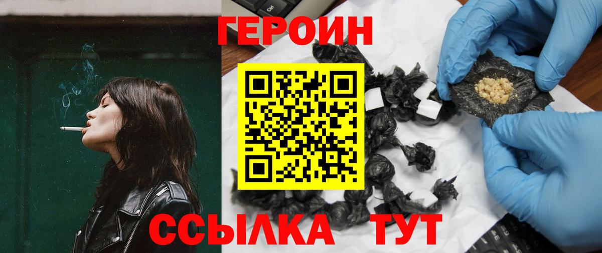 Героин хмурый Сыктывкар