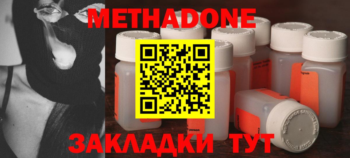 Метадон белоснежный  МЕТАДОН кристалл  blacksprut как зайти  Вход с VPN  Сыктывкар 